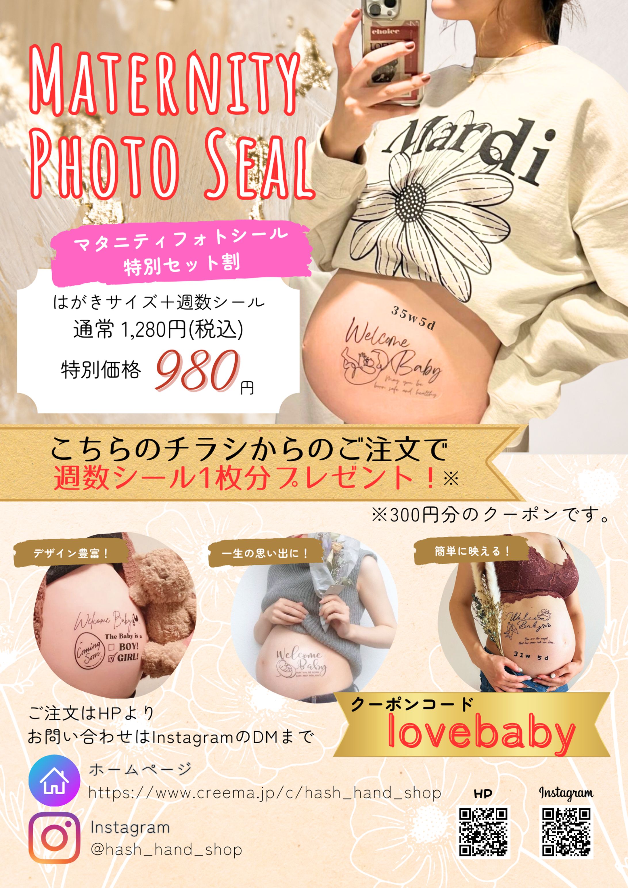 マタニティフォトシール チラシ-1