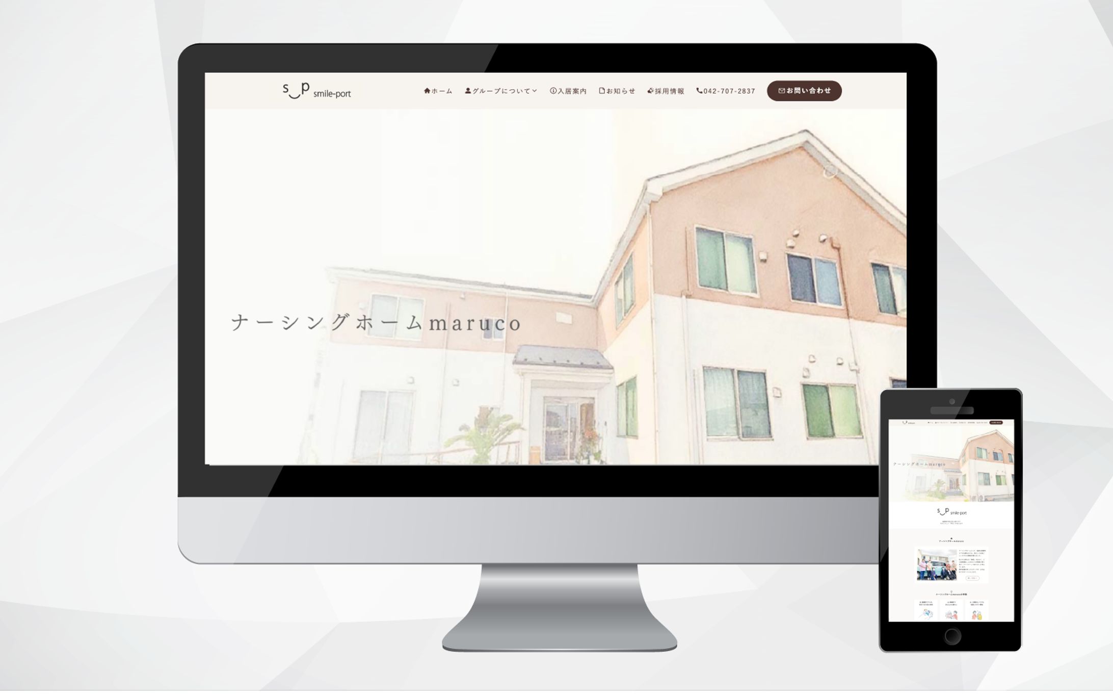 HP｜老人ホームのホームページリニューアル-1