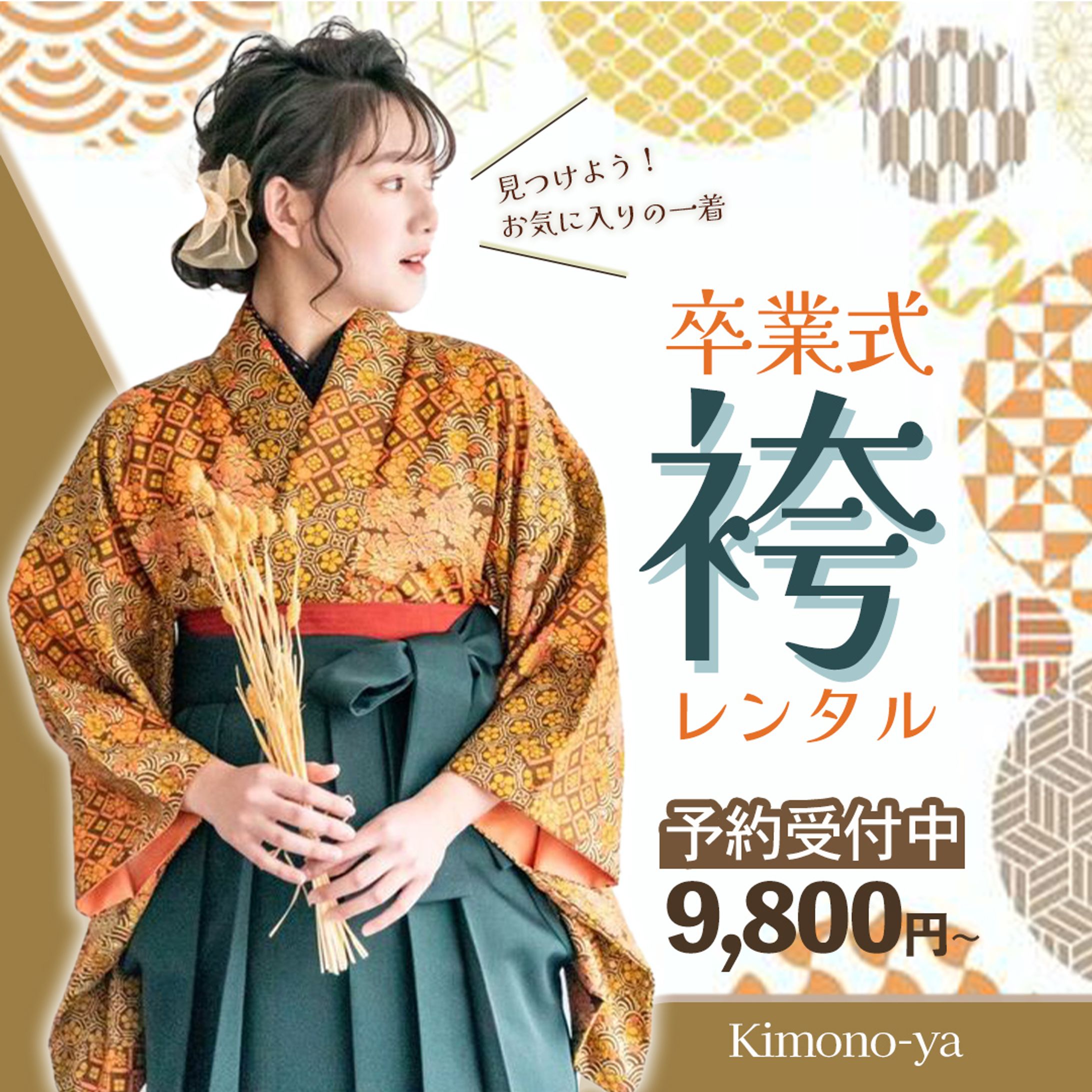 卒業式 レンタル袴バナー　A案-1