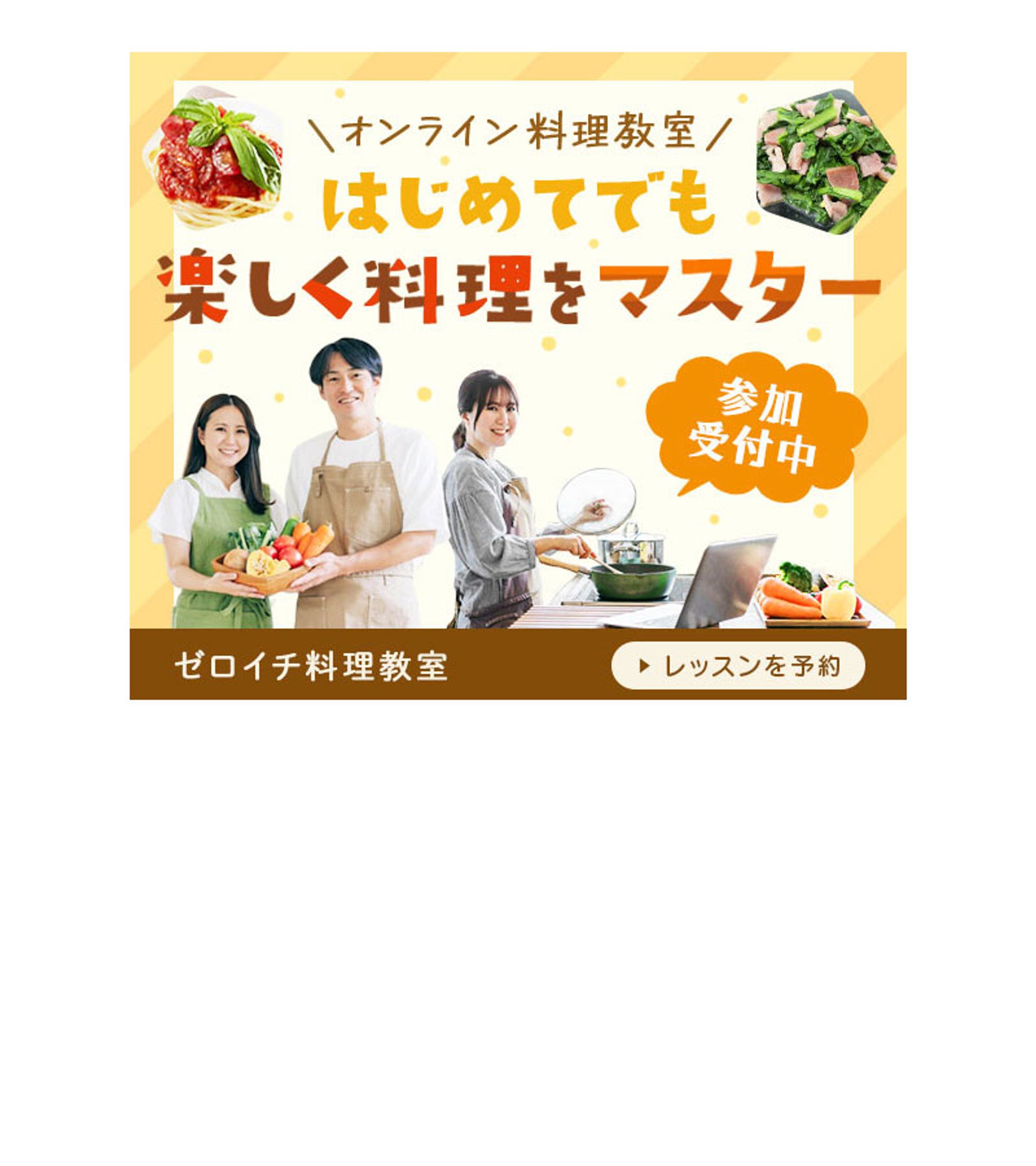 バナー_オンライン料理教室-1