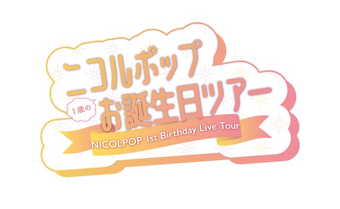 ニコルポップ ツアーロゴ