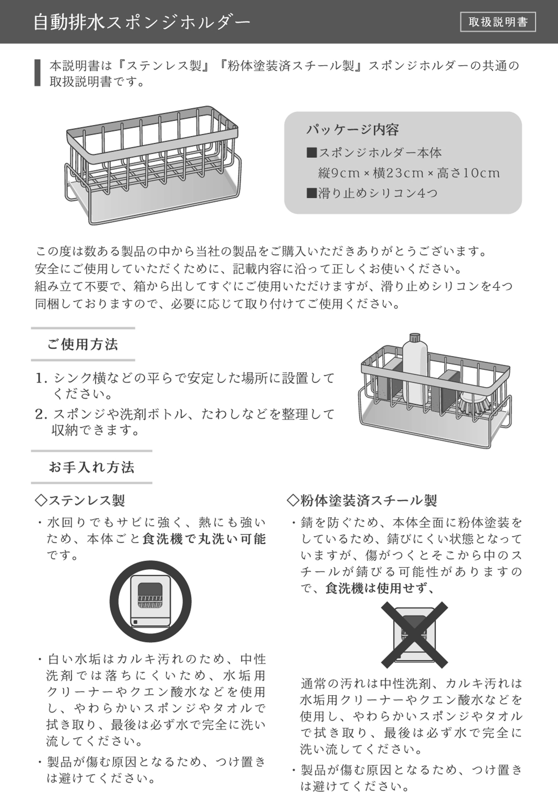 自動排水スポンジホルダー取扱説明書-1
