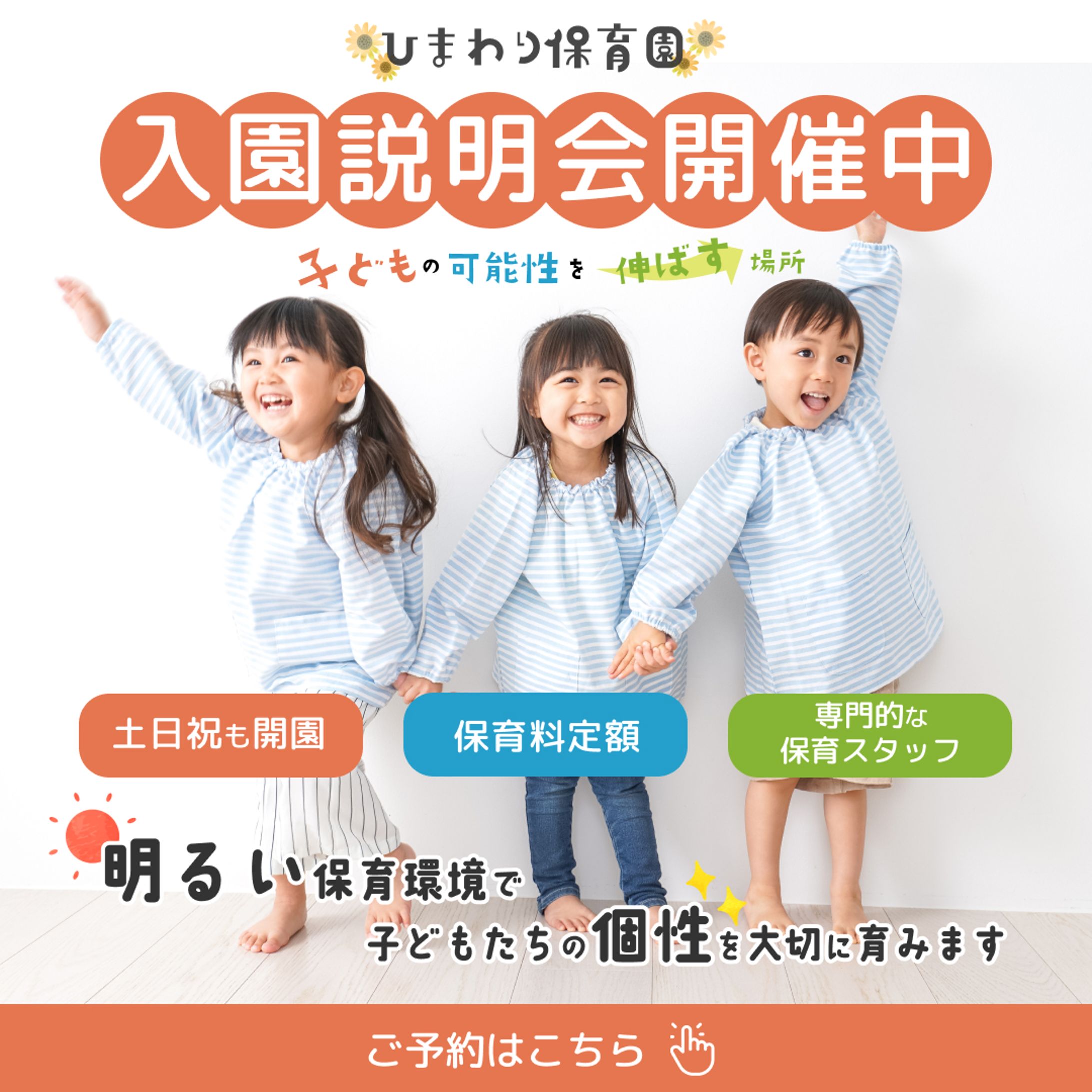 (オリジナル制作)　保育園入園説明会バナー-1