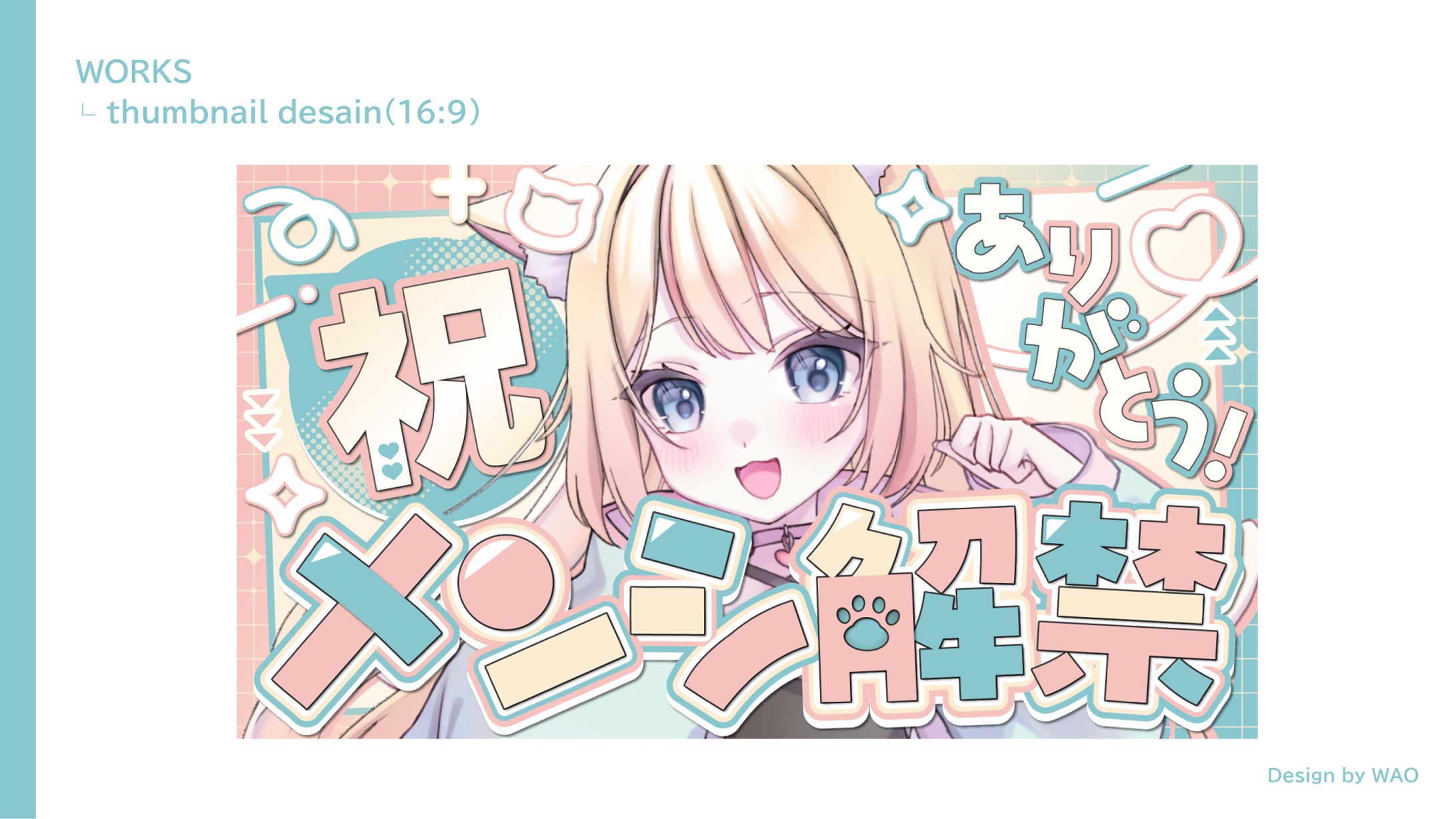 【サムネイル】祝メンシ解禁｜みれにあ様-1