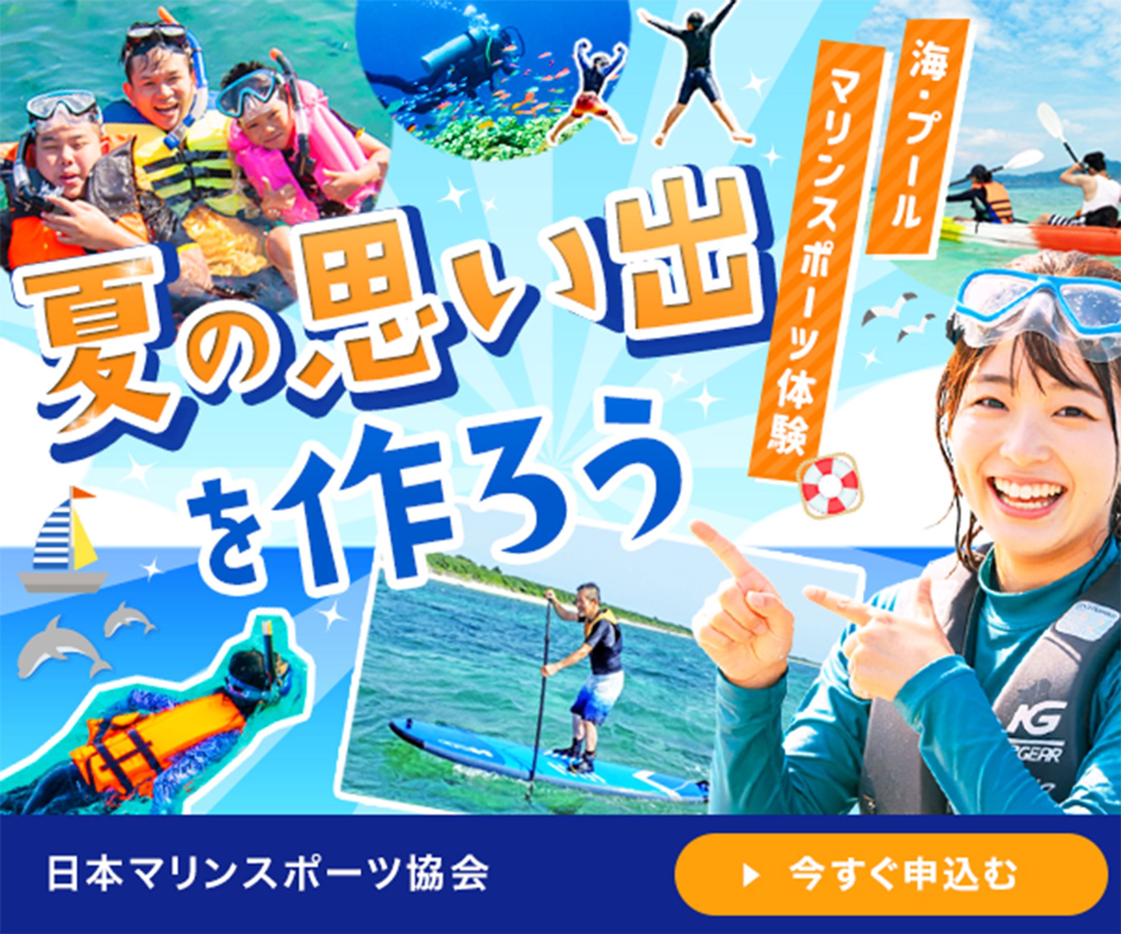 バナー：海水浴・マリンスポーツ体験-1