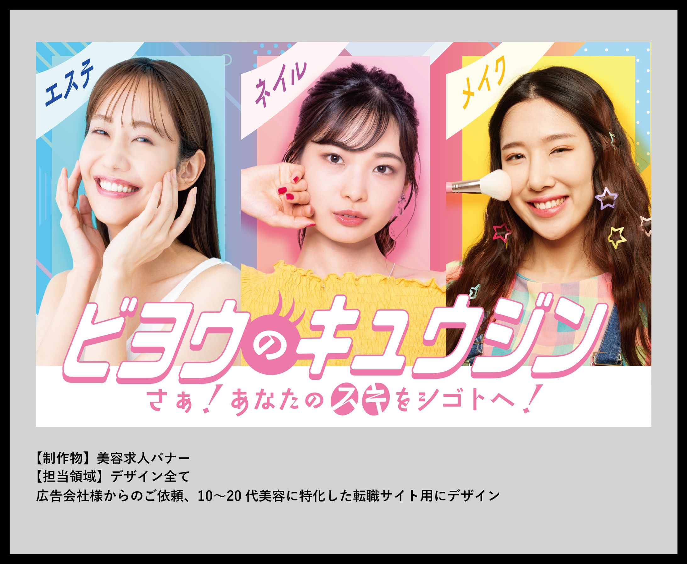 美容求人バナー-1