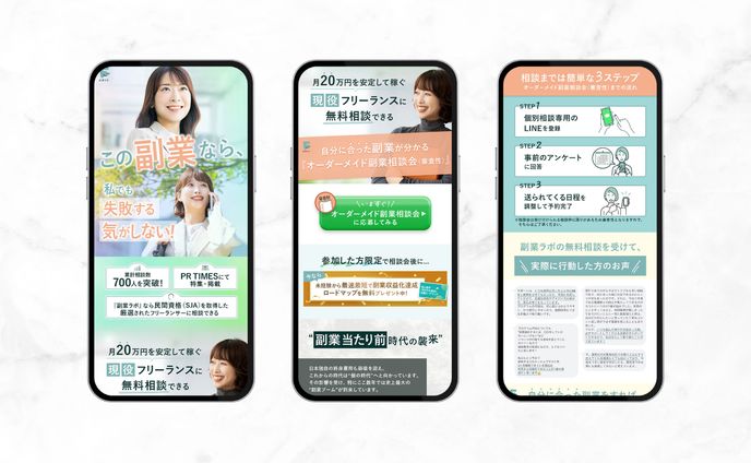 【ランディングページ】【ロゴ】副業サポートサービス