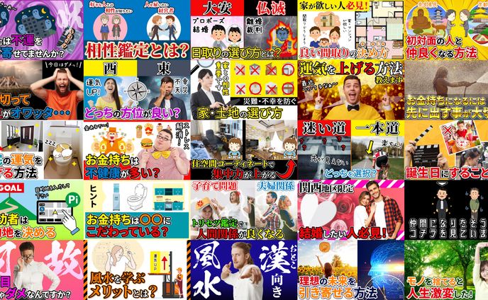 風水系サムネイル