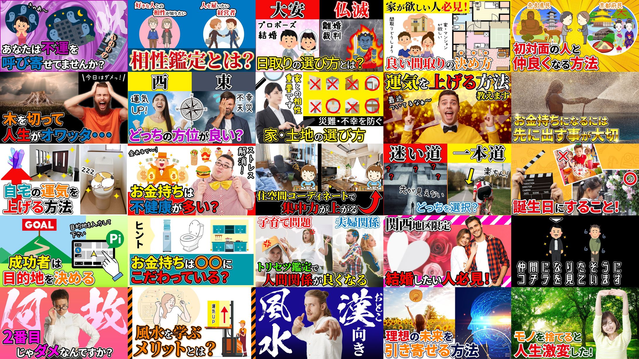 風水系サムネイル-1