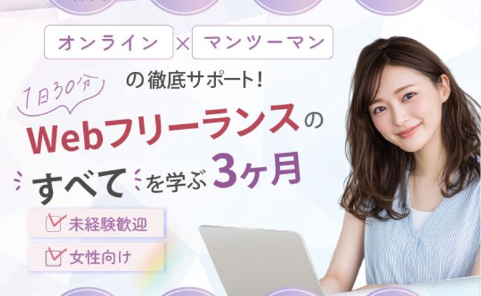 Webデザインスクールバナー 