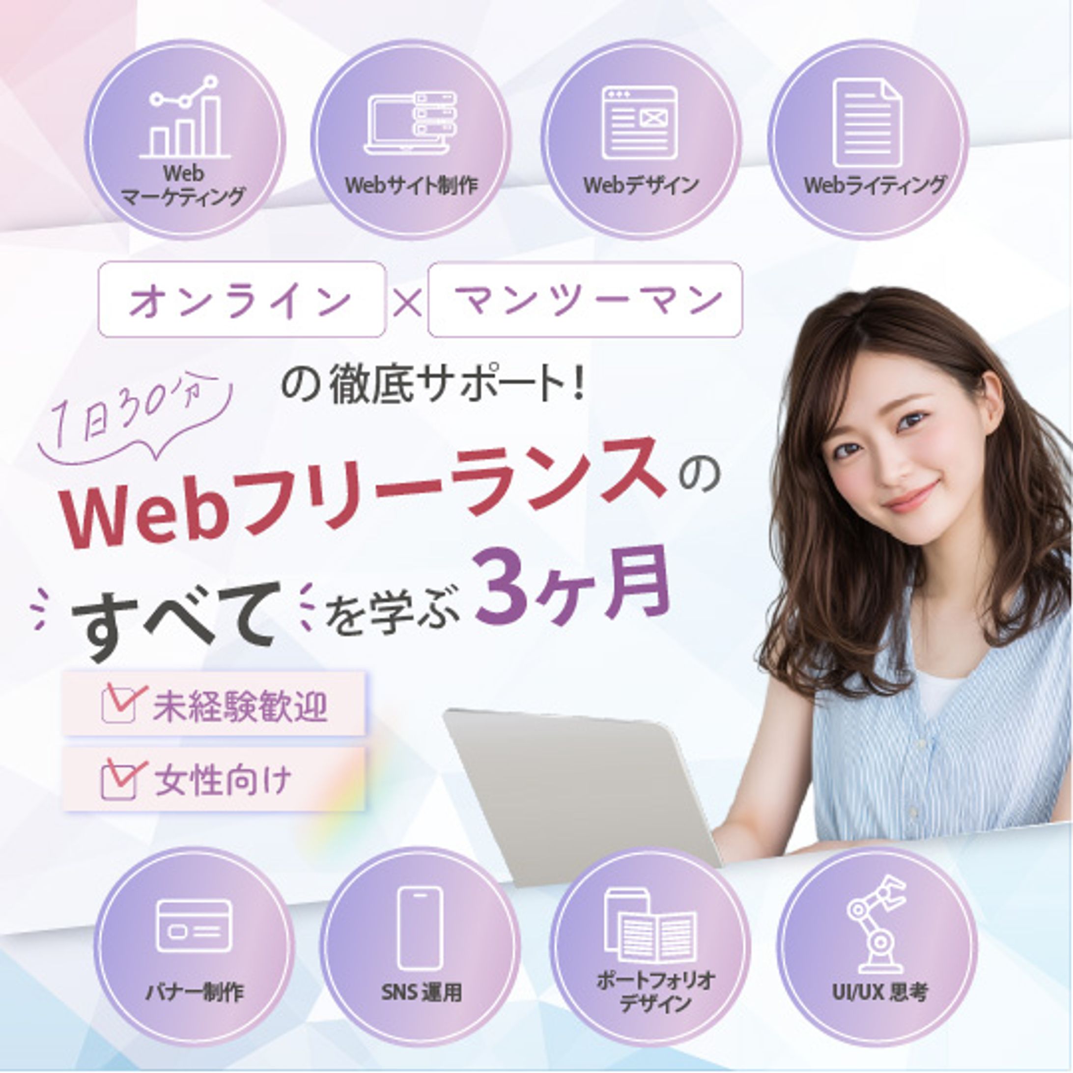 Webデザインスクールバナー -1