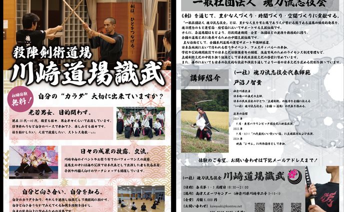 剣術道場チラシ