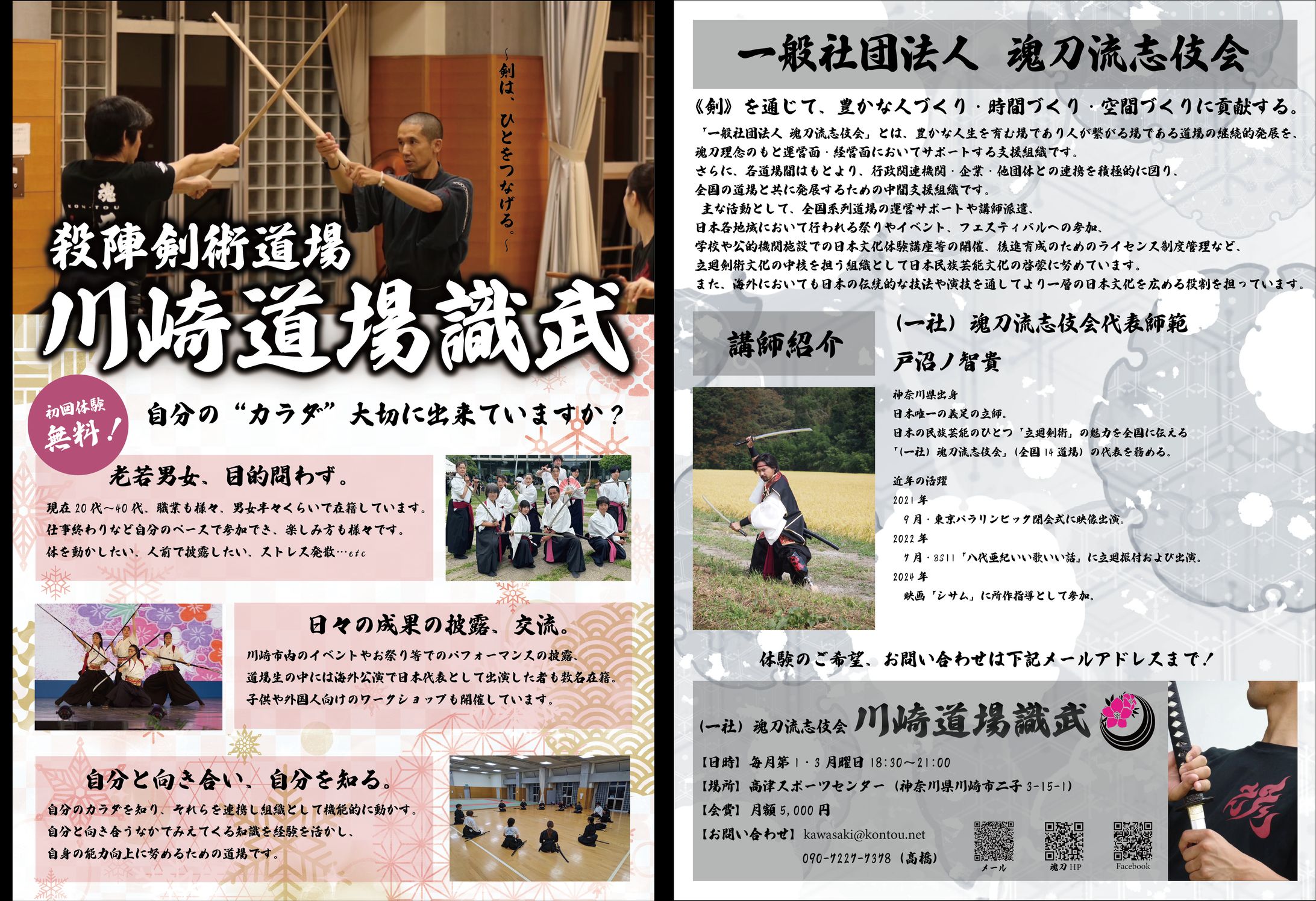 剣術道場チラシ-1