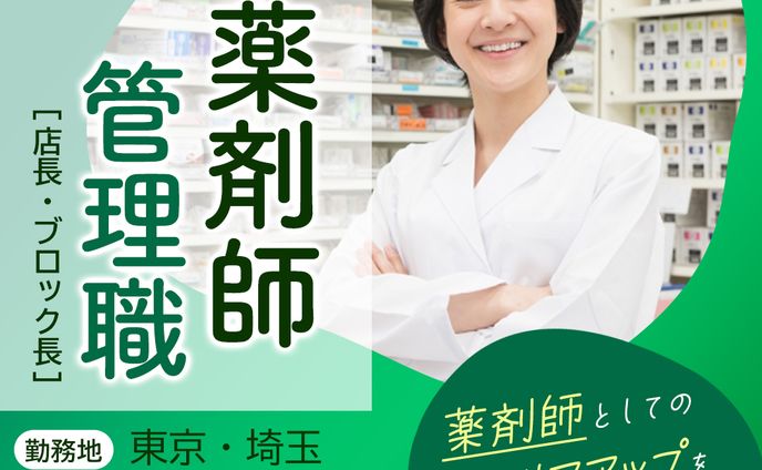 薬剤師管理職募集バナー（作品）