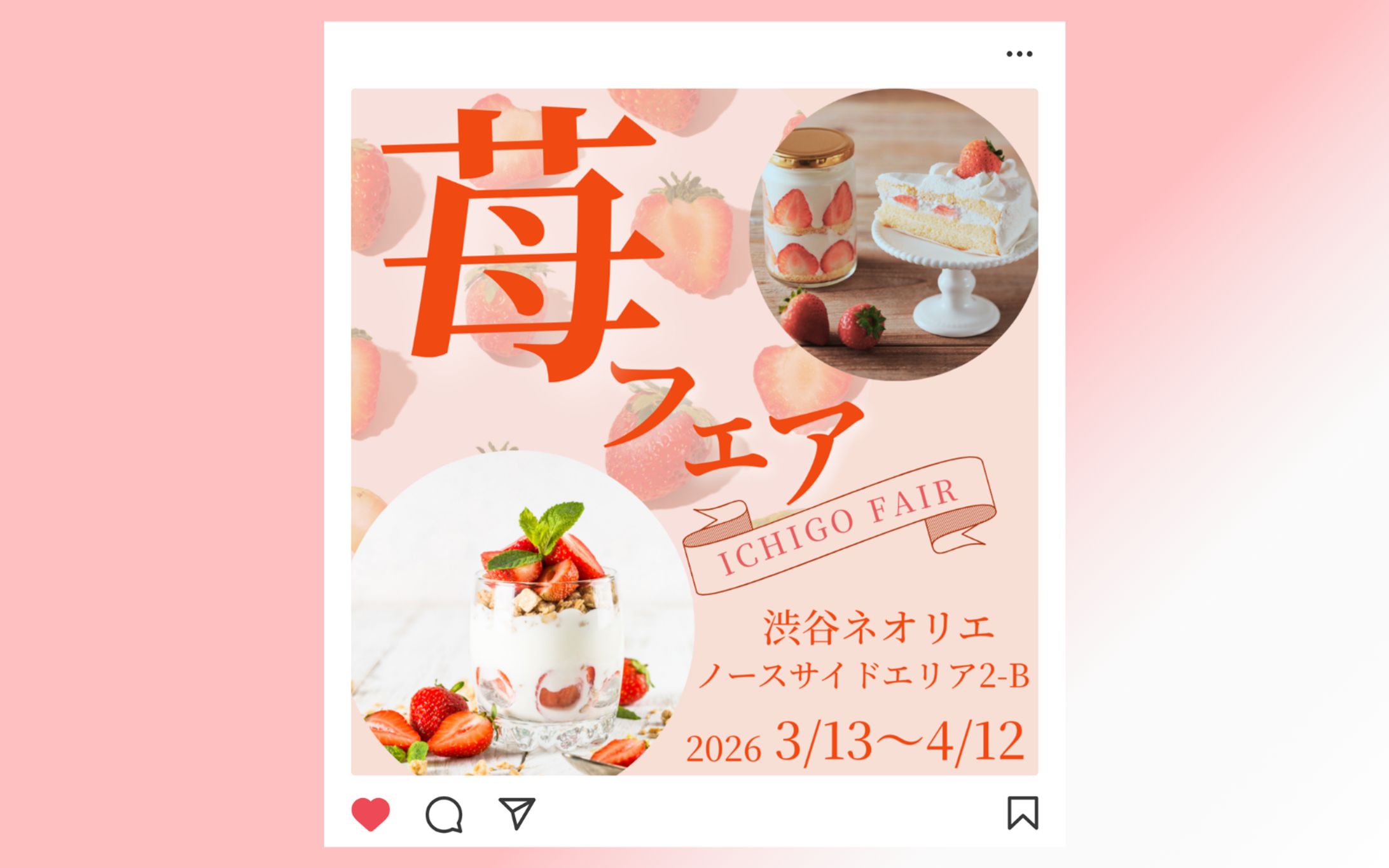 【HerTech 架空案件】苺フェスバナー-1