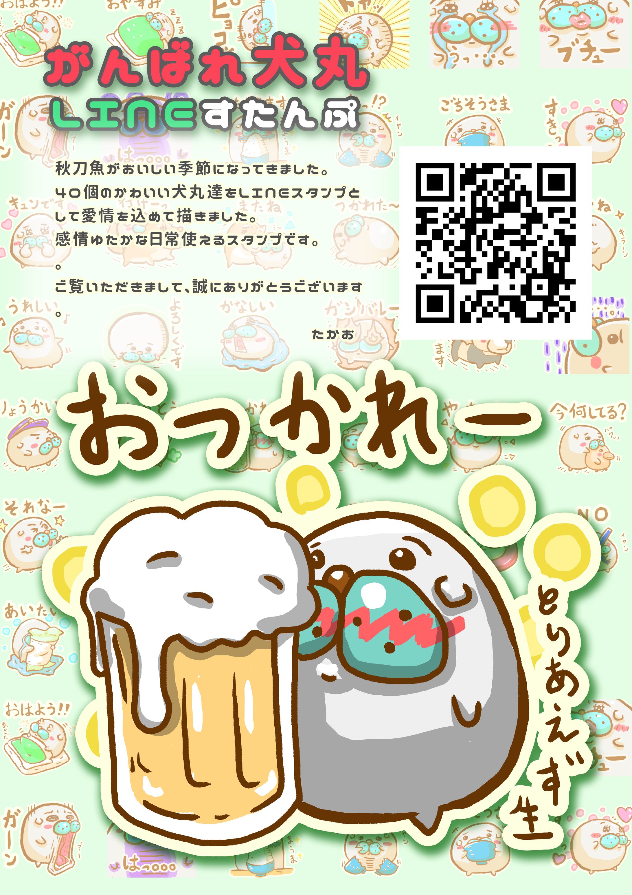 『LINEスタンプ発売🎵』_９月４日-1