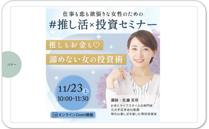 バナー、推し