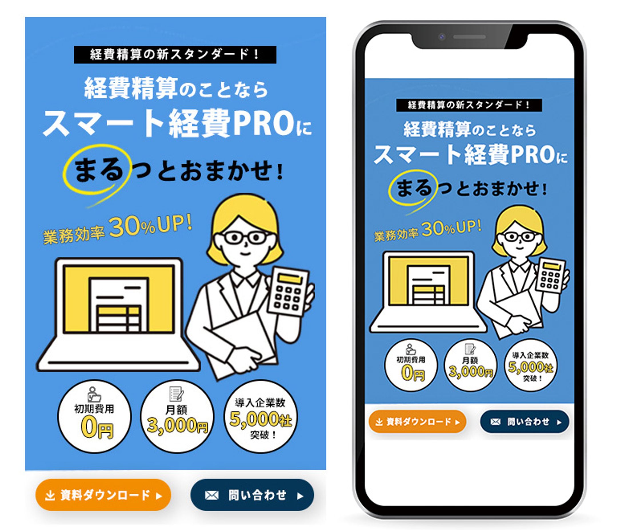 IT_経費精算システム＿LPFV-1