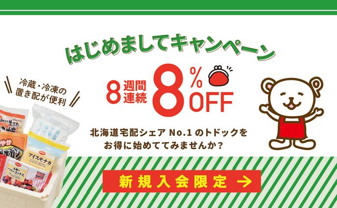 【バナー】コープさっぽろ 宅配トドック