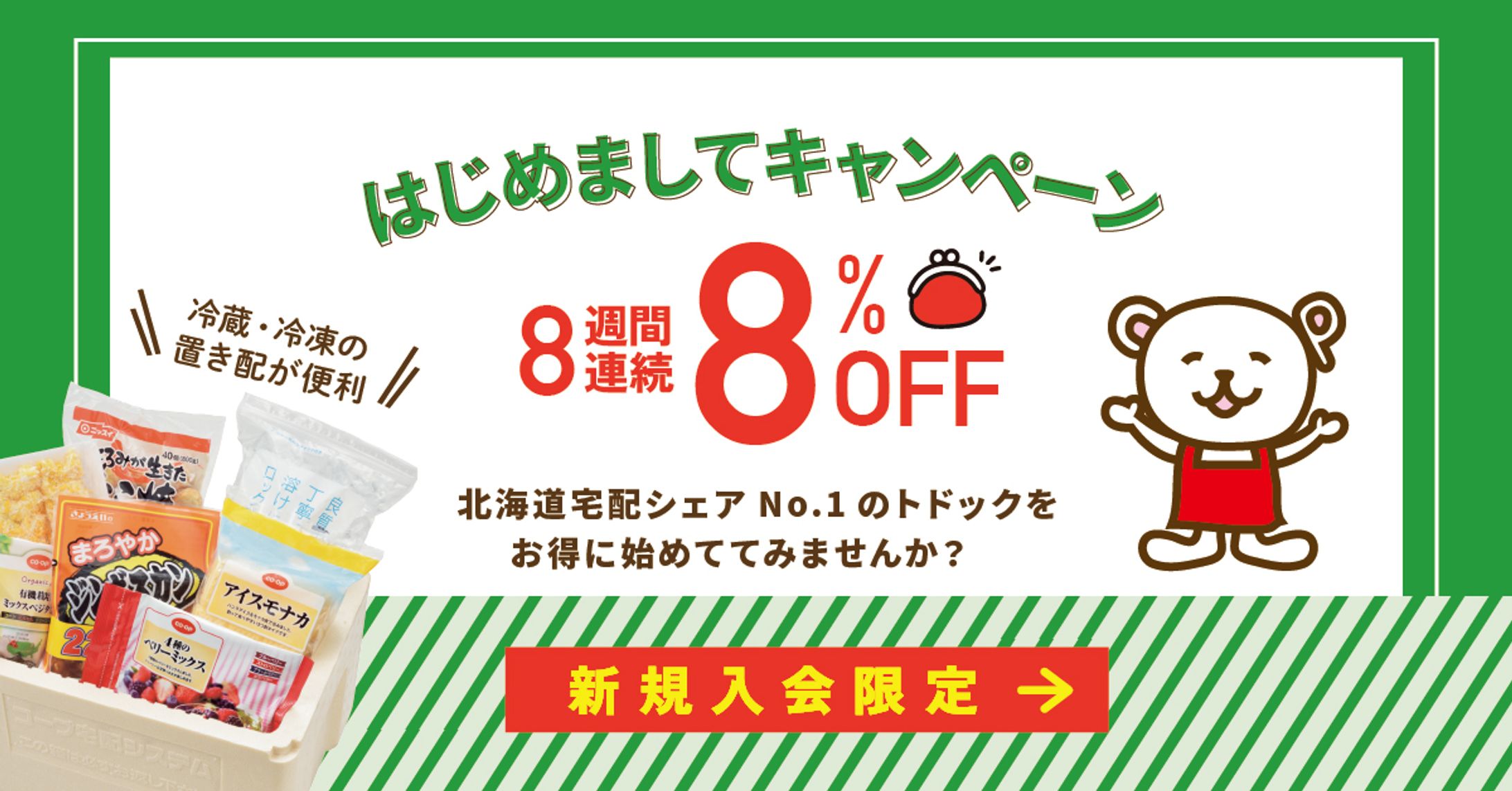 【バナー】コープさっぽろ 宅配トドック-1