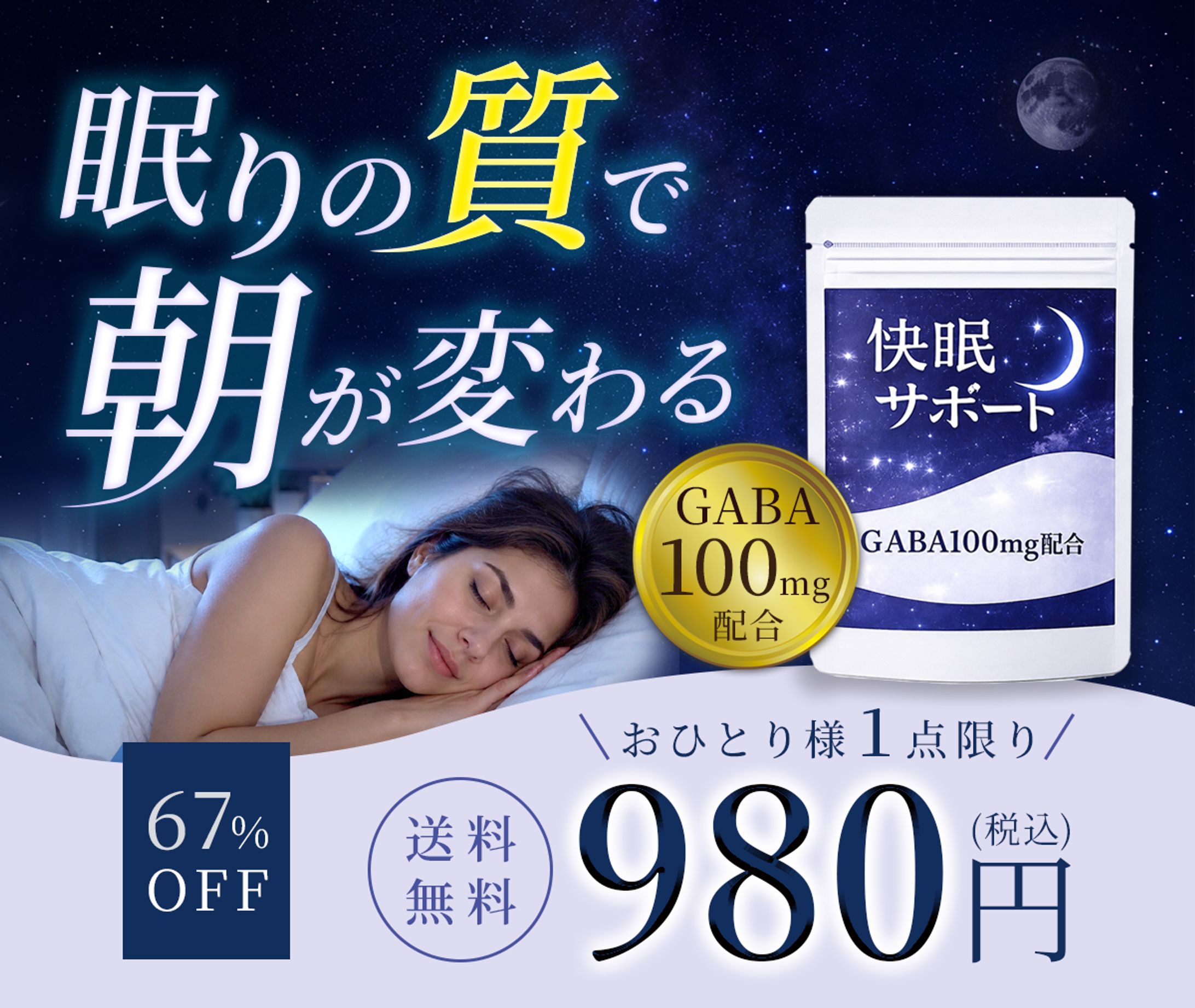 睡眠サプリ-1
