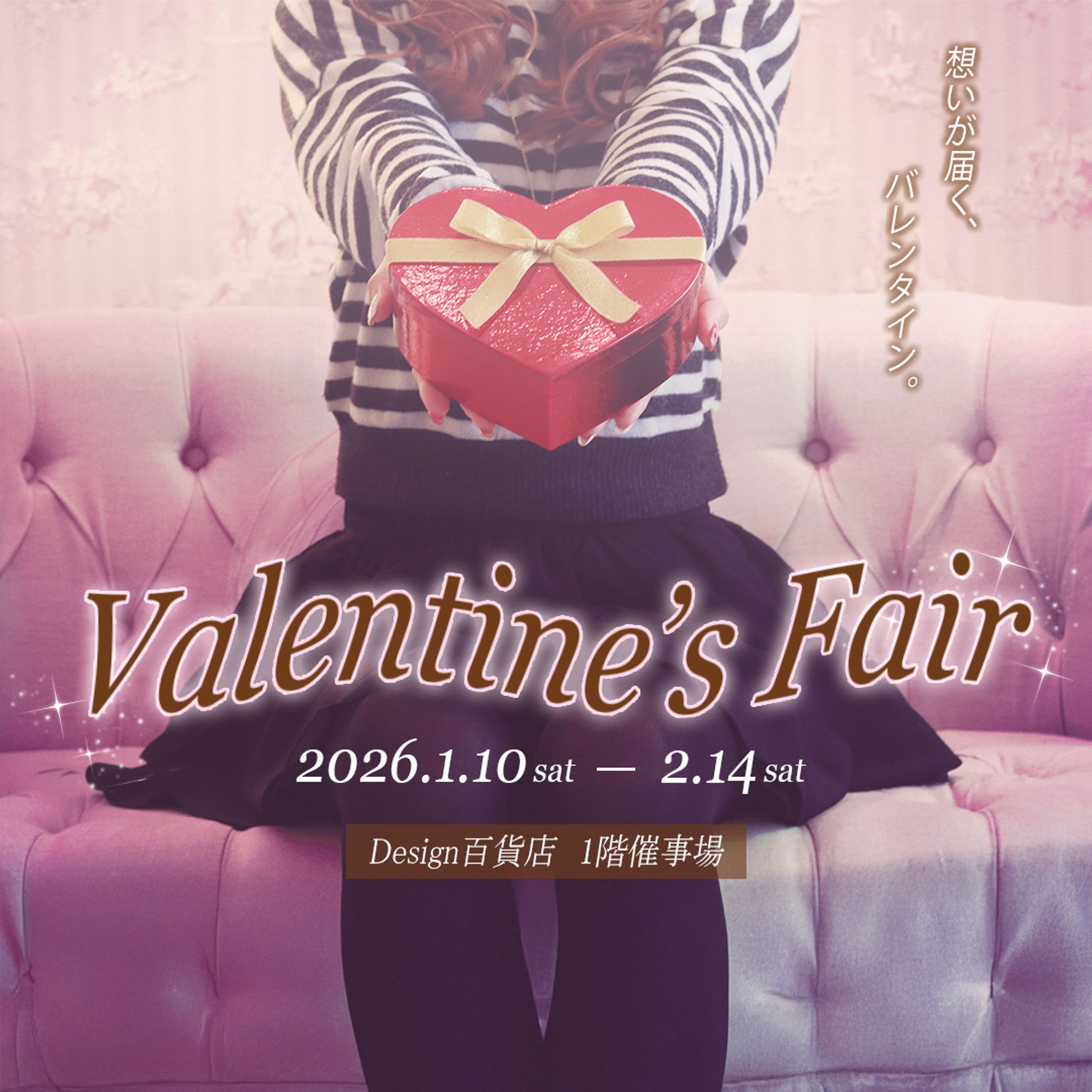 【自主制作】バレンタインフェア告知用バナー-1