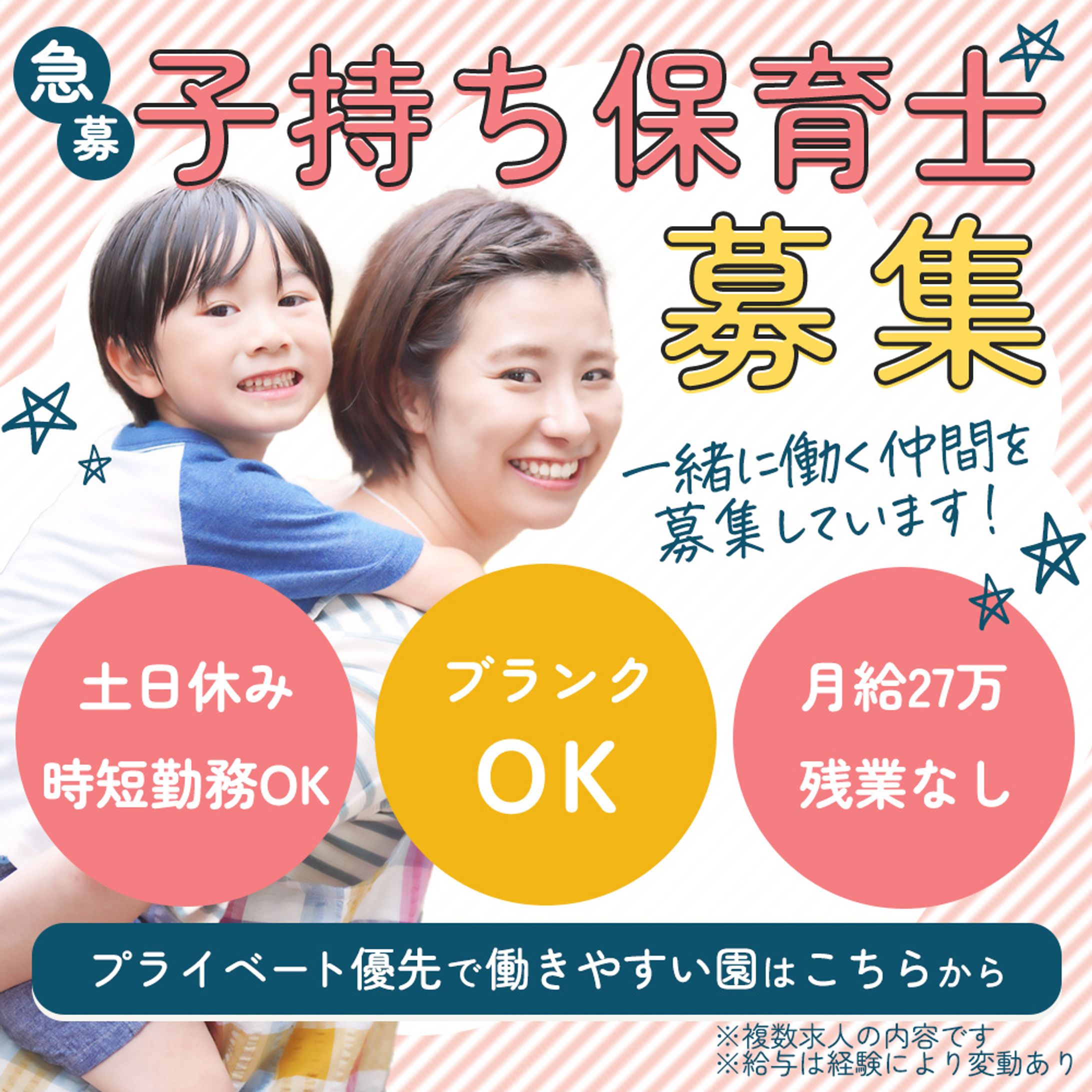 【CW】保育士求人バナー-1