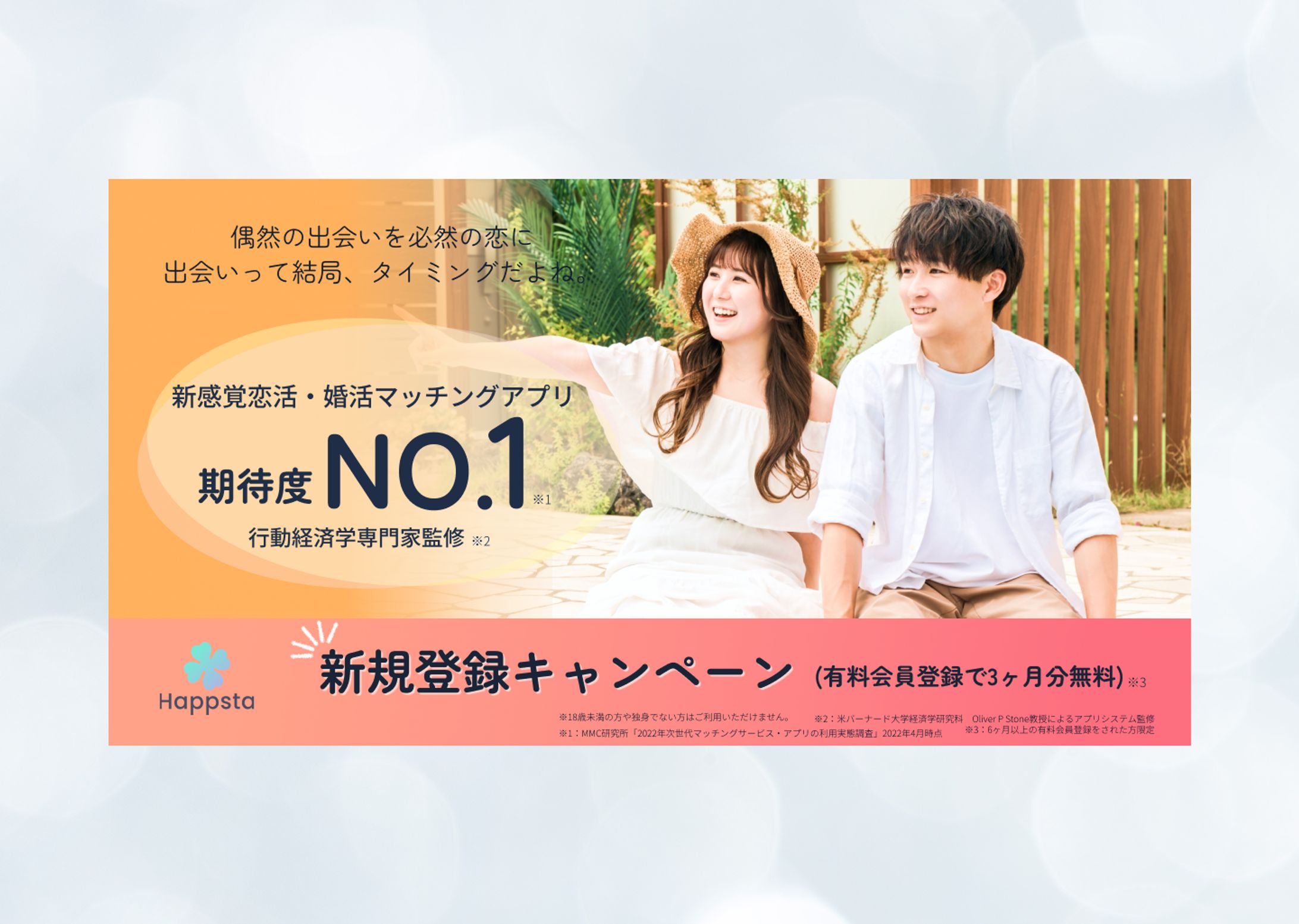 マッチングアプリ②-1