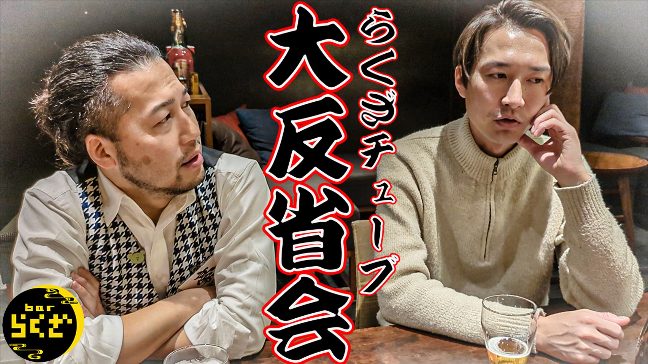 barらくざ　サムネイル-1