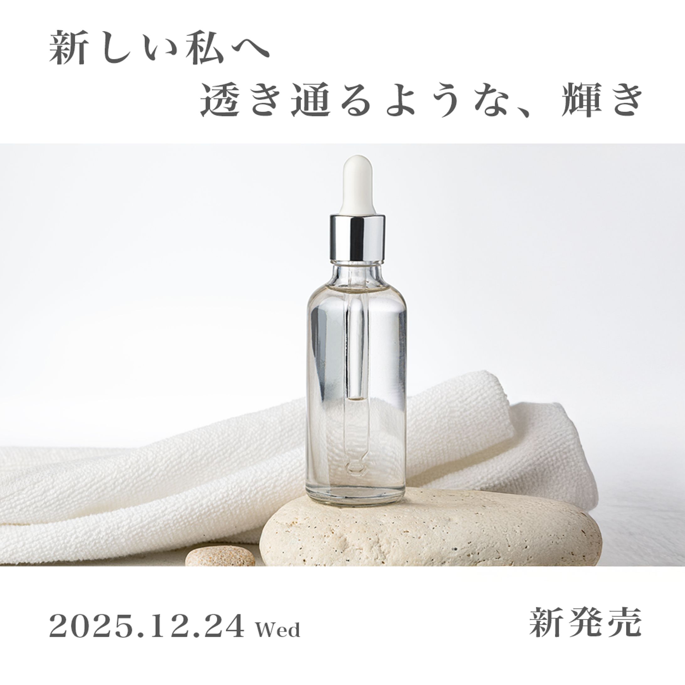 【架空】美容液バナー-1