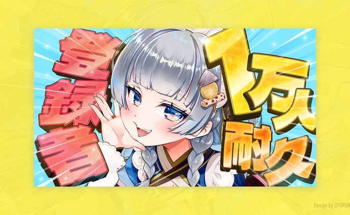 神故おでん / 登録者1万人耐久 サムネイル・ロゴ