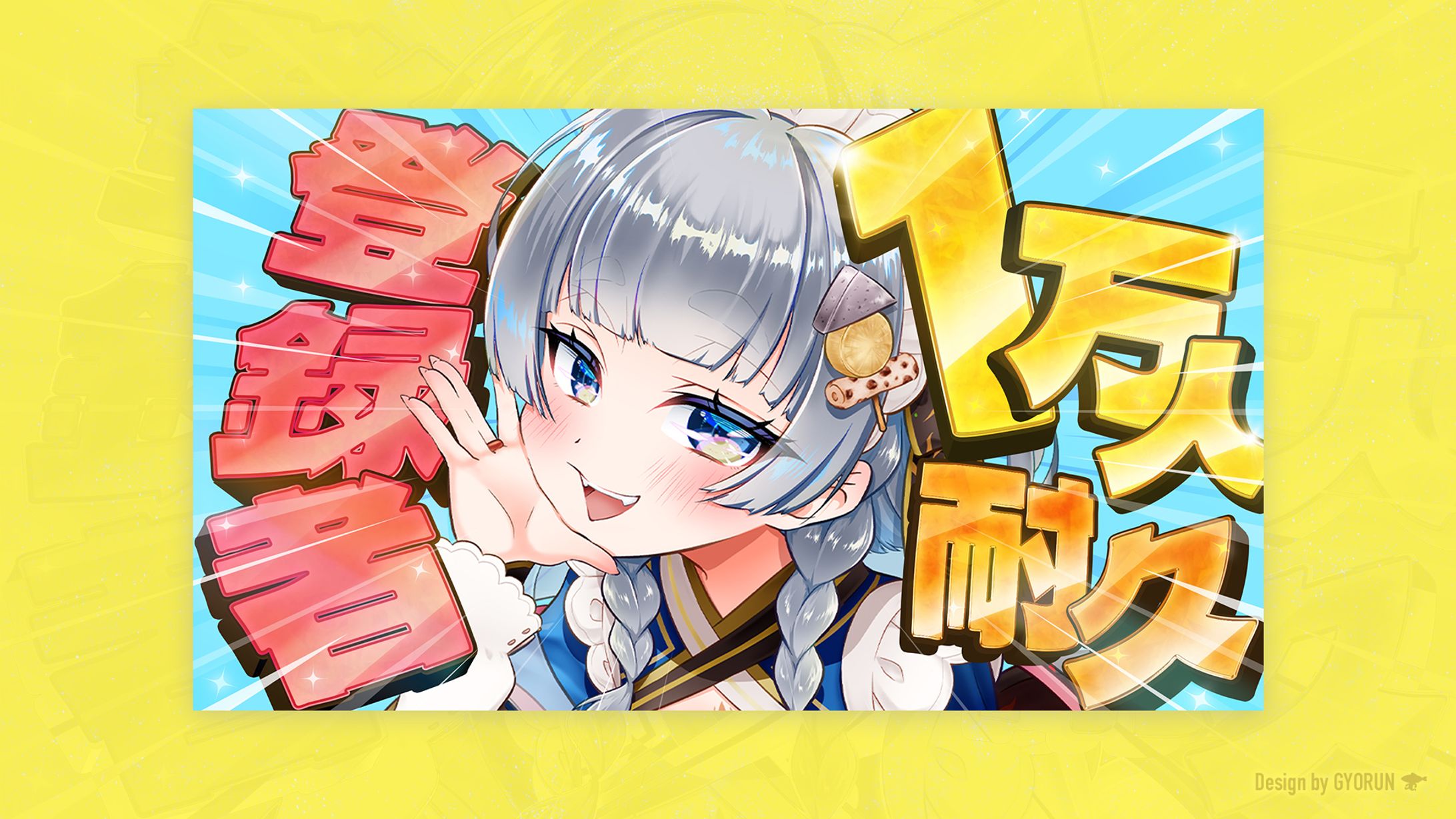 神故おでん / 登録者1万人耐久 サムネイル・ロゴ-1