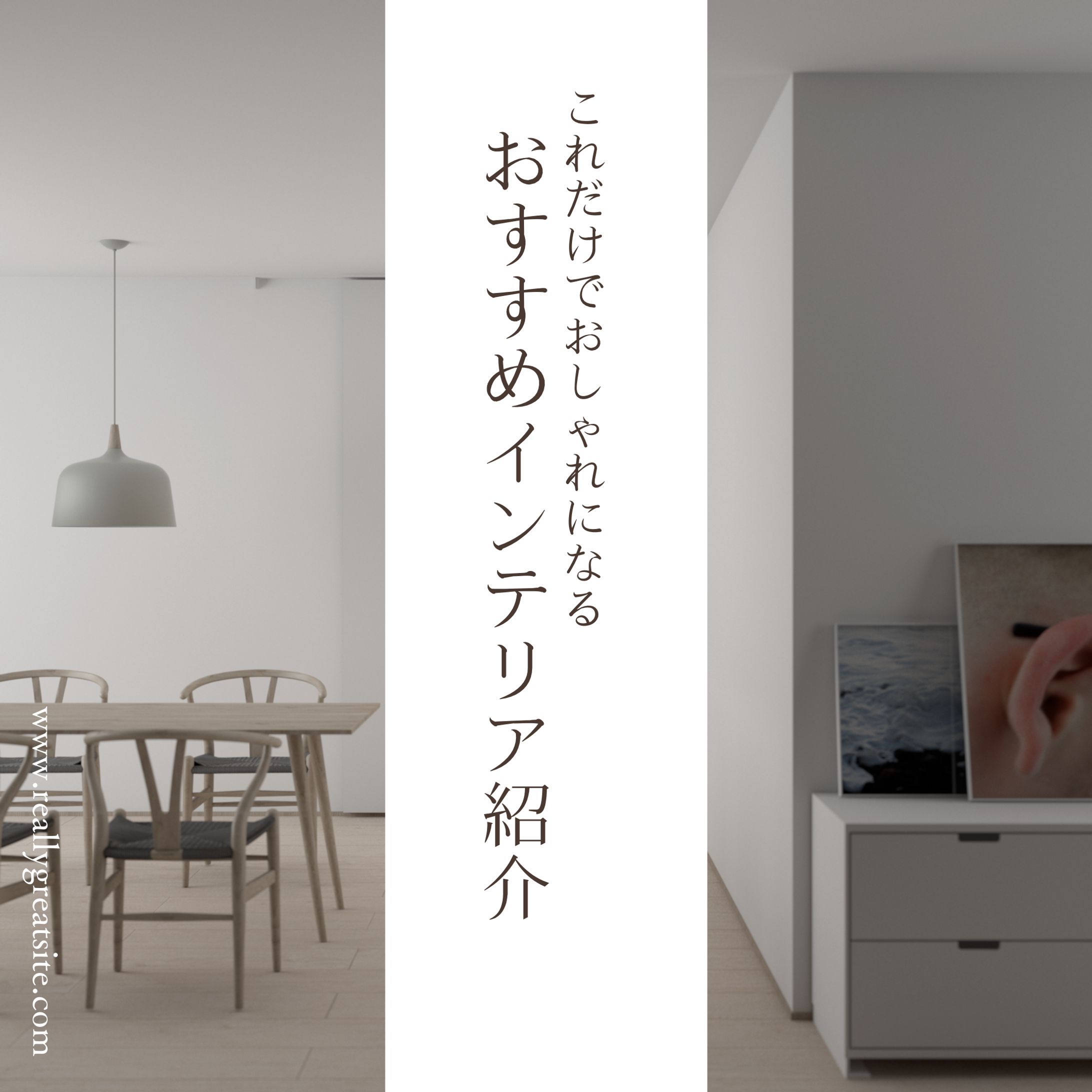 インテリア/フィード投稿-1