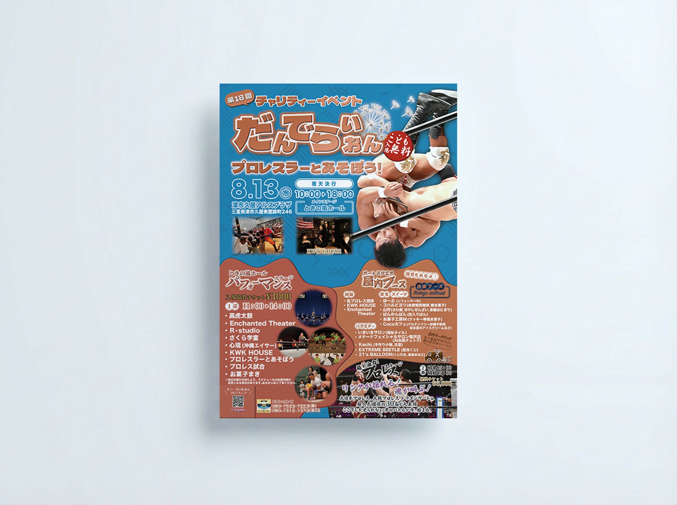 イベント告知チラシ｜ だんでらいおん様-1