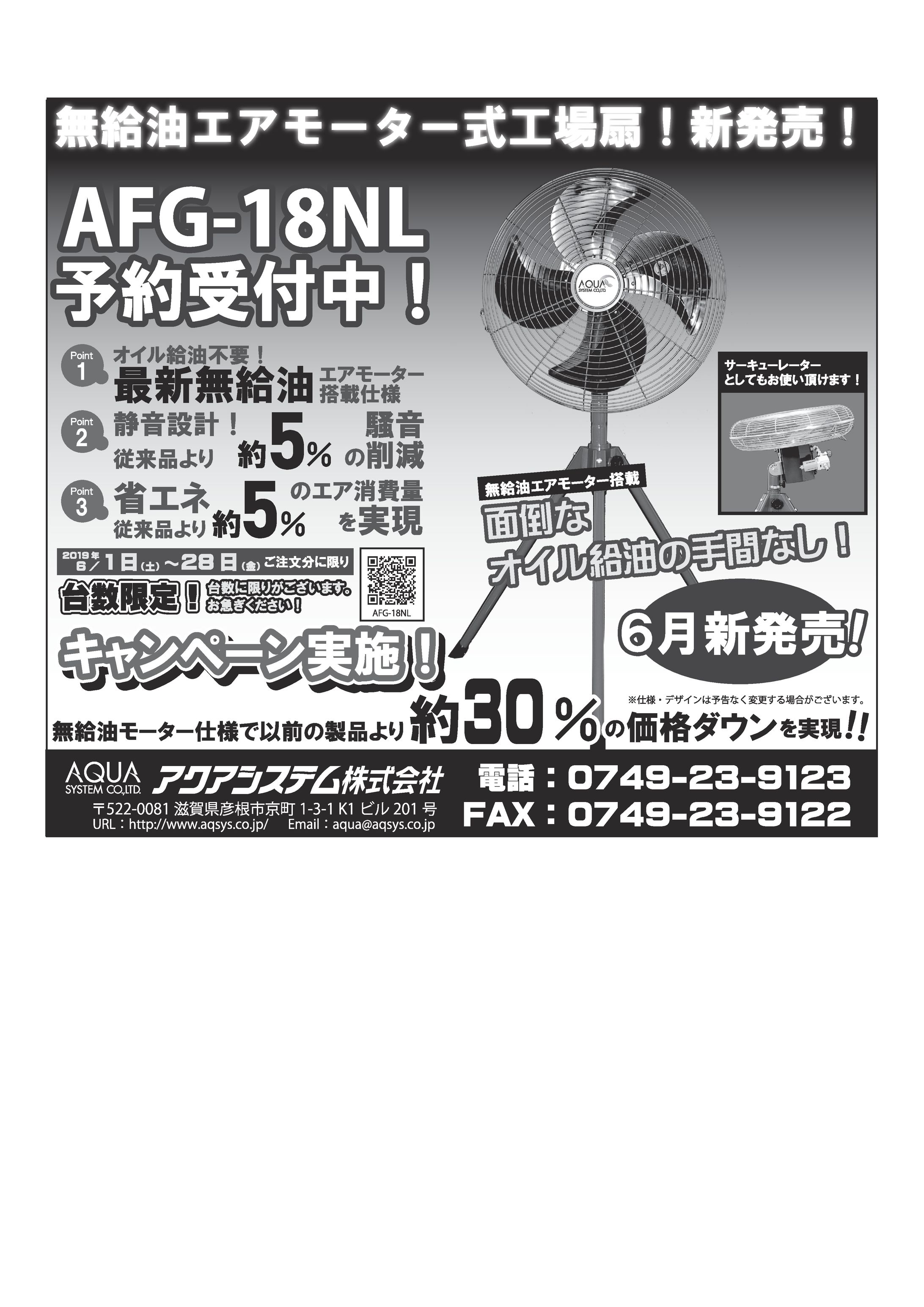 【新聞広告】工業製品／送風機（2019年）-1