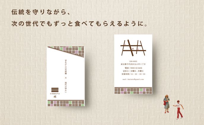 かりんとう専門店　ショップカード