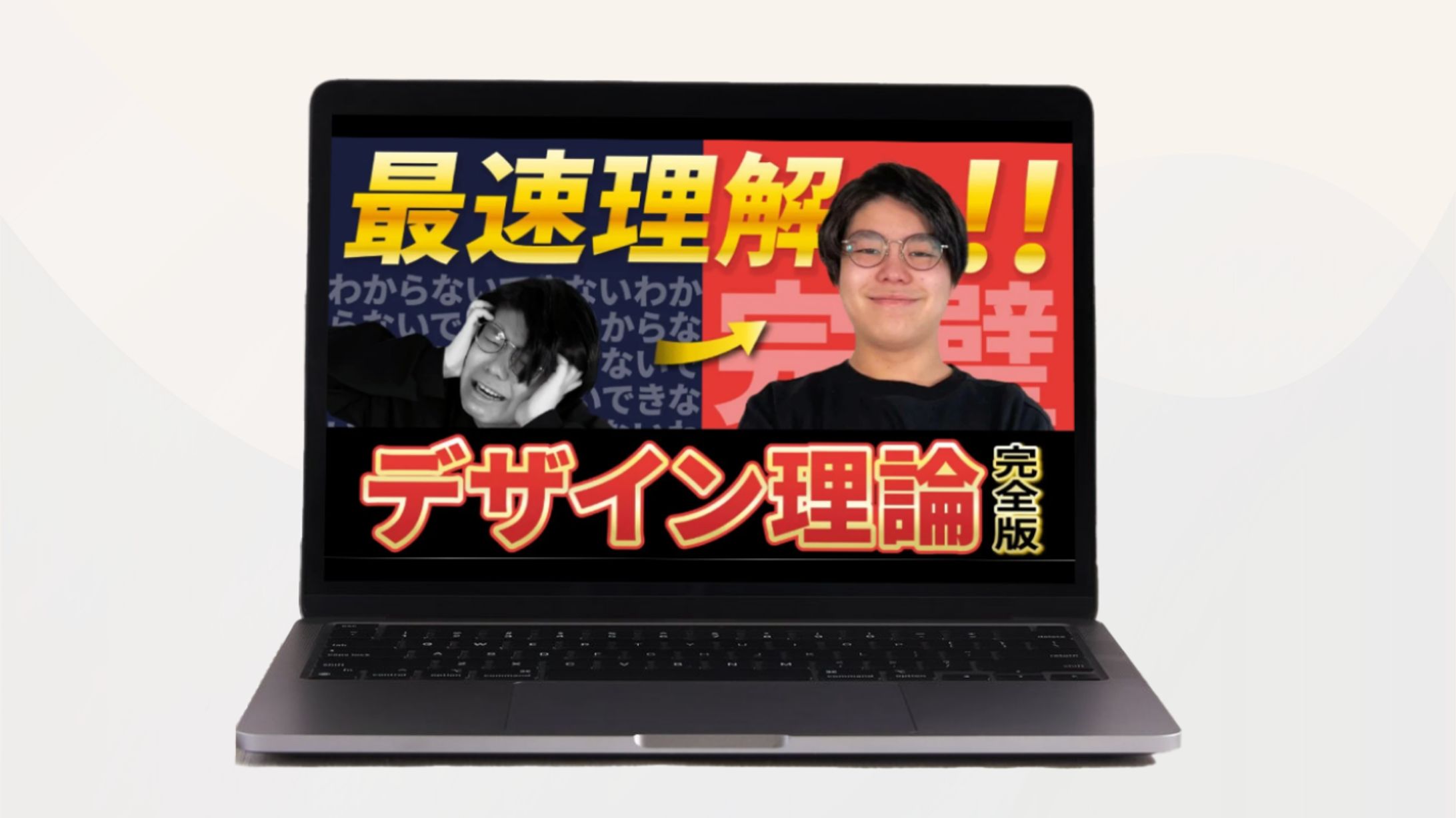 【You Tubeサムネイル】デザイン理論完全版-1