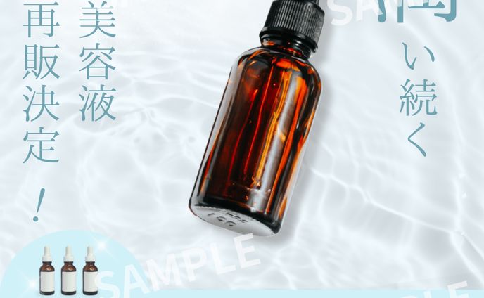 【美容液バナー】