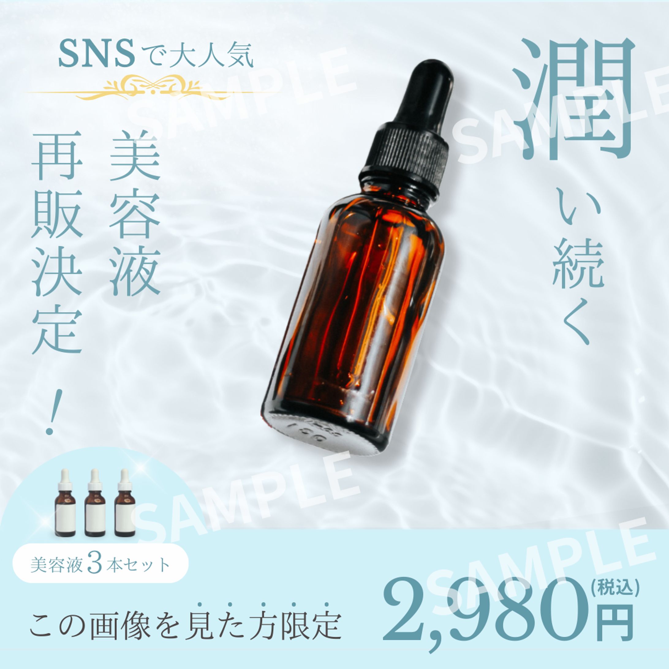 【美容液バナー】-1