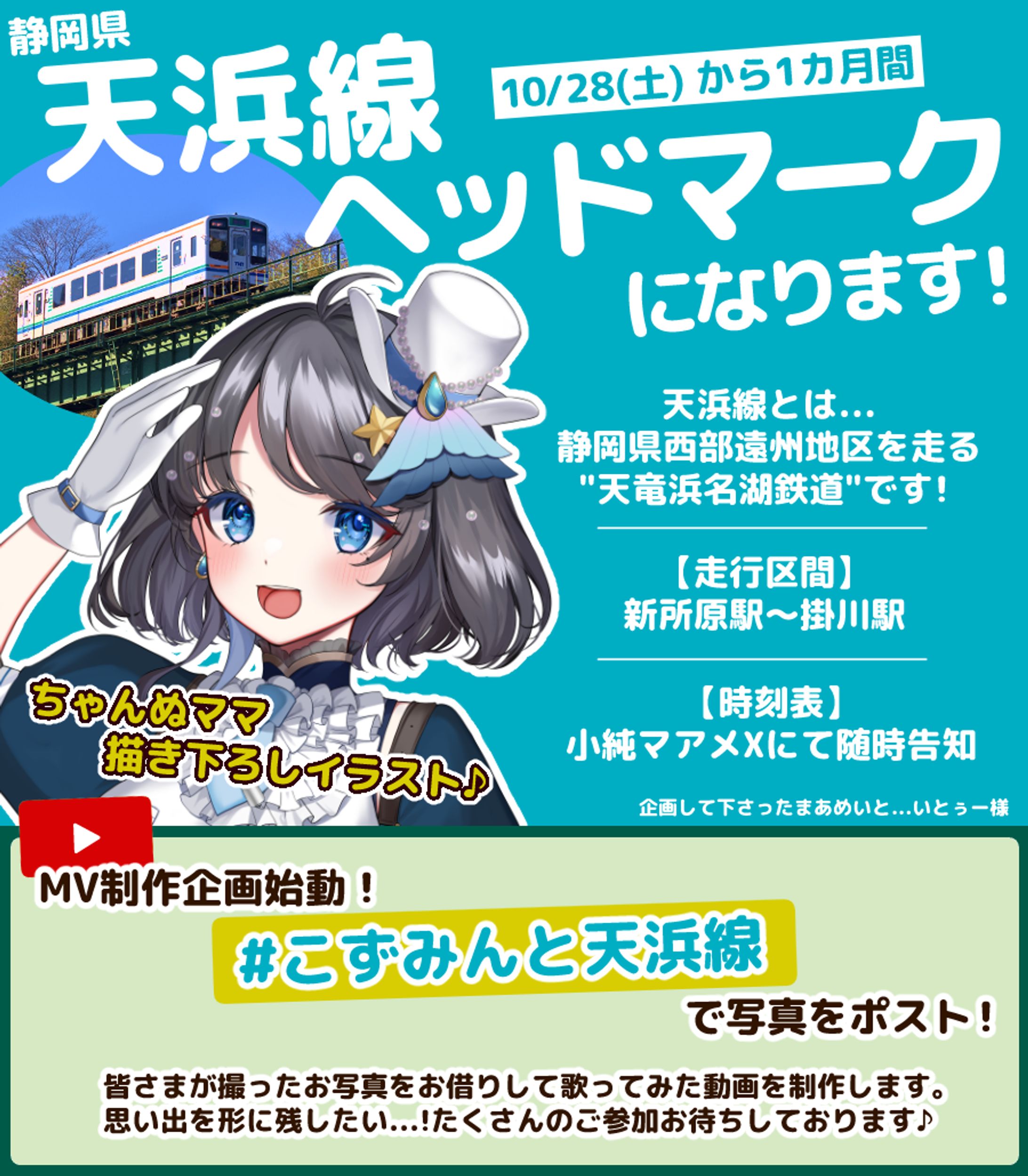 天竜浜名湖鉄道 ヘッドマーク走行-1