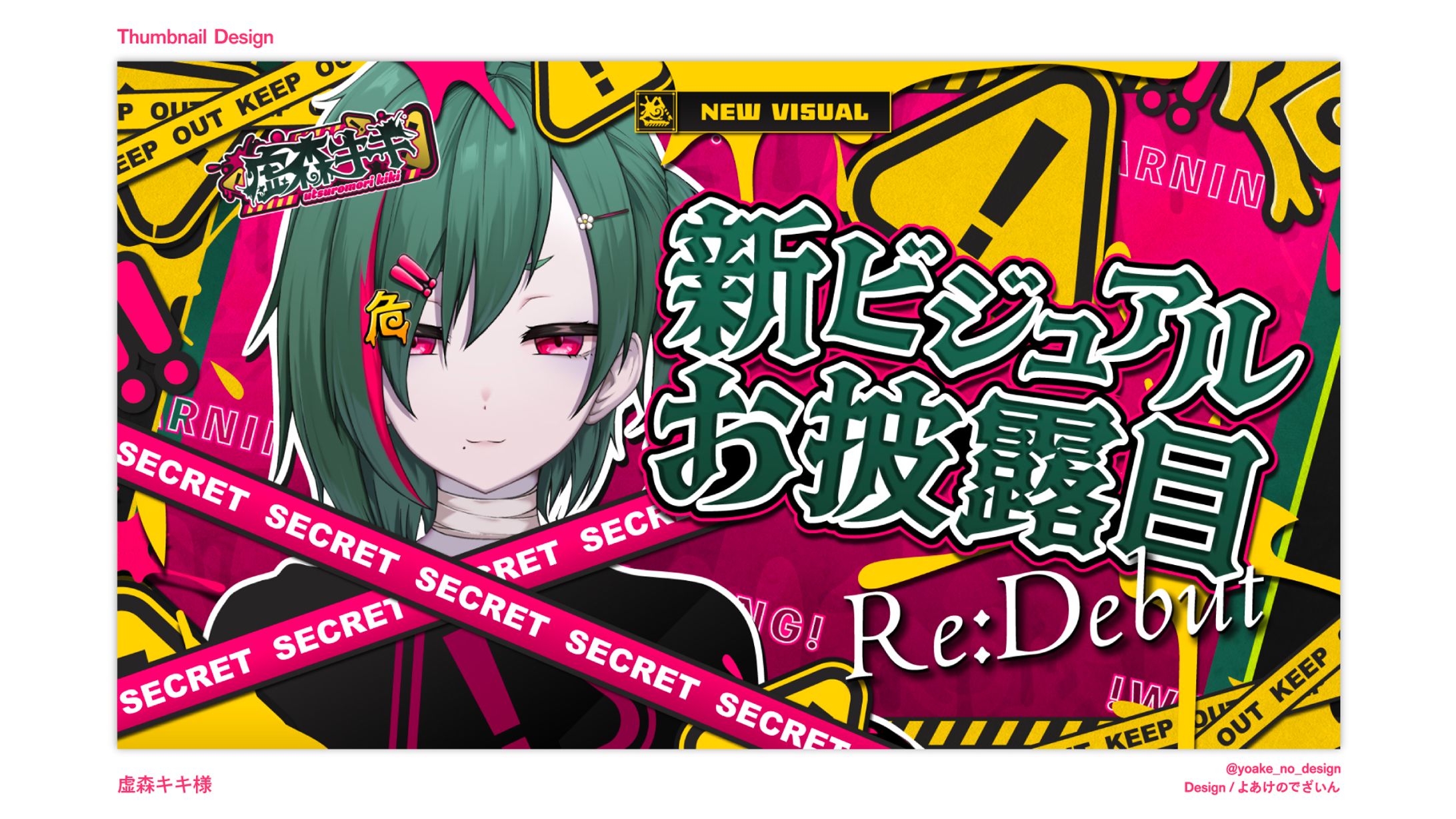 ビジュアルお披露目サムネイル_虚森キキ様-1