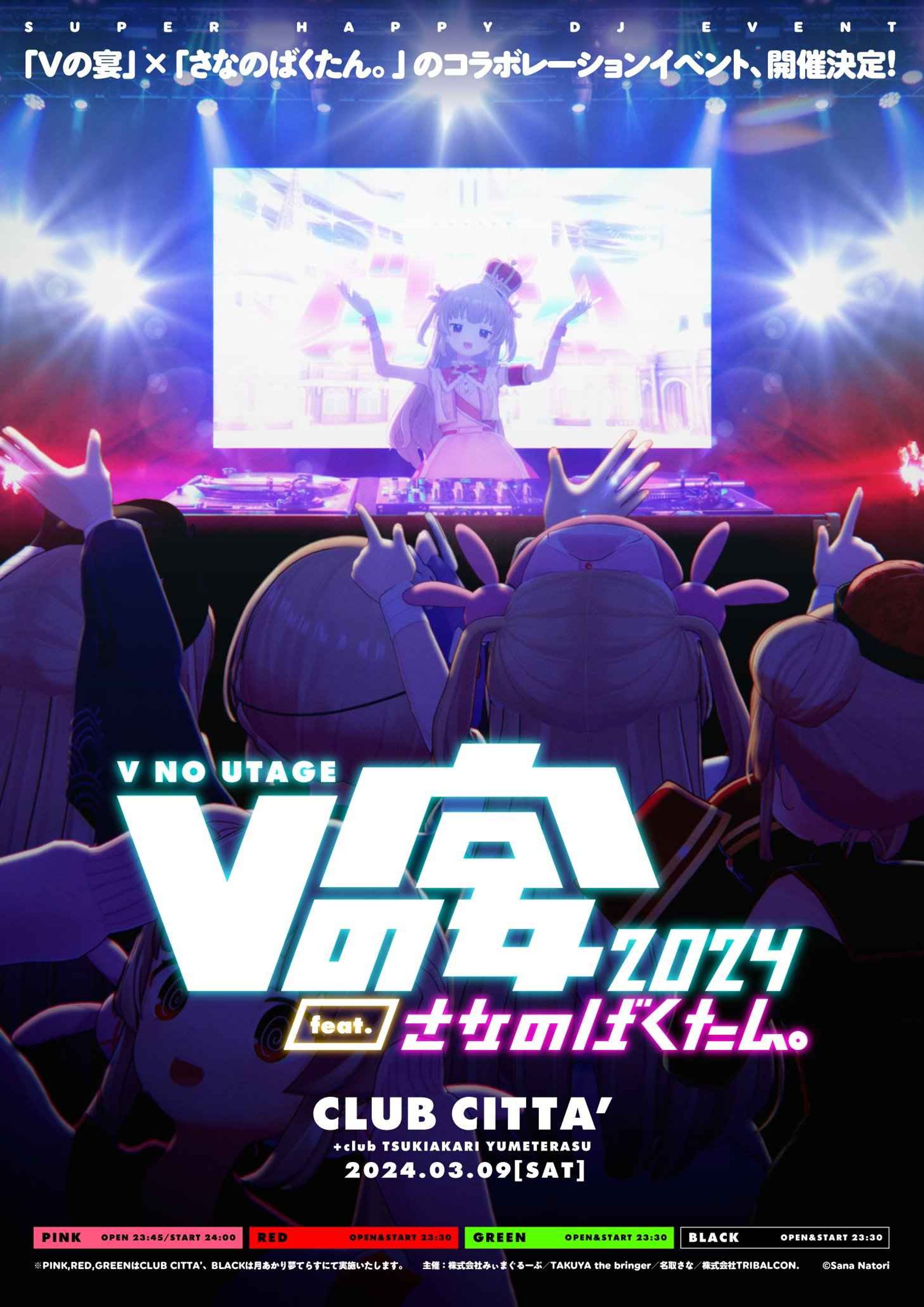 Vの宴2024 feat. さなのばくたん。 - イベント出演-1