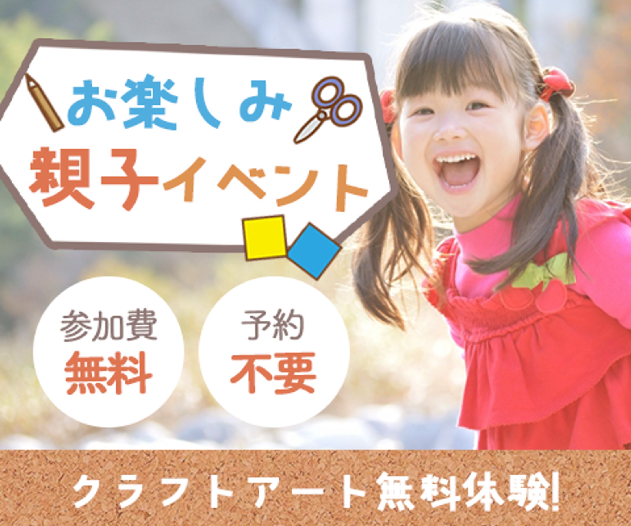 子供向けワークショップバナー-1