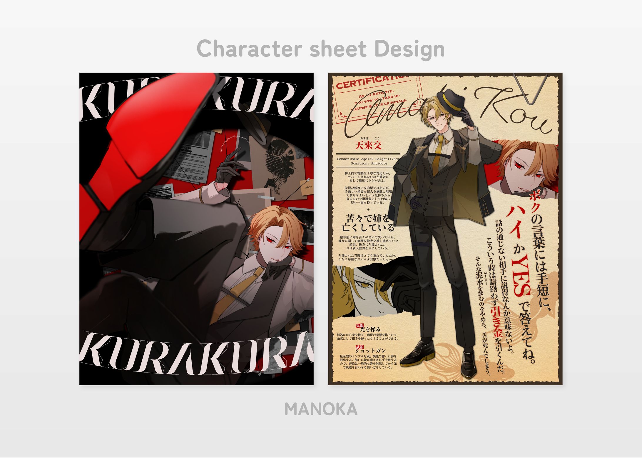 Character sheet Design／天来交-1