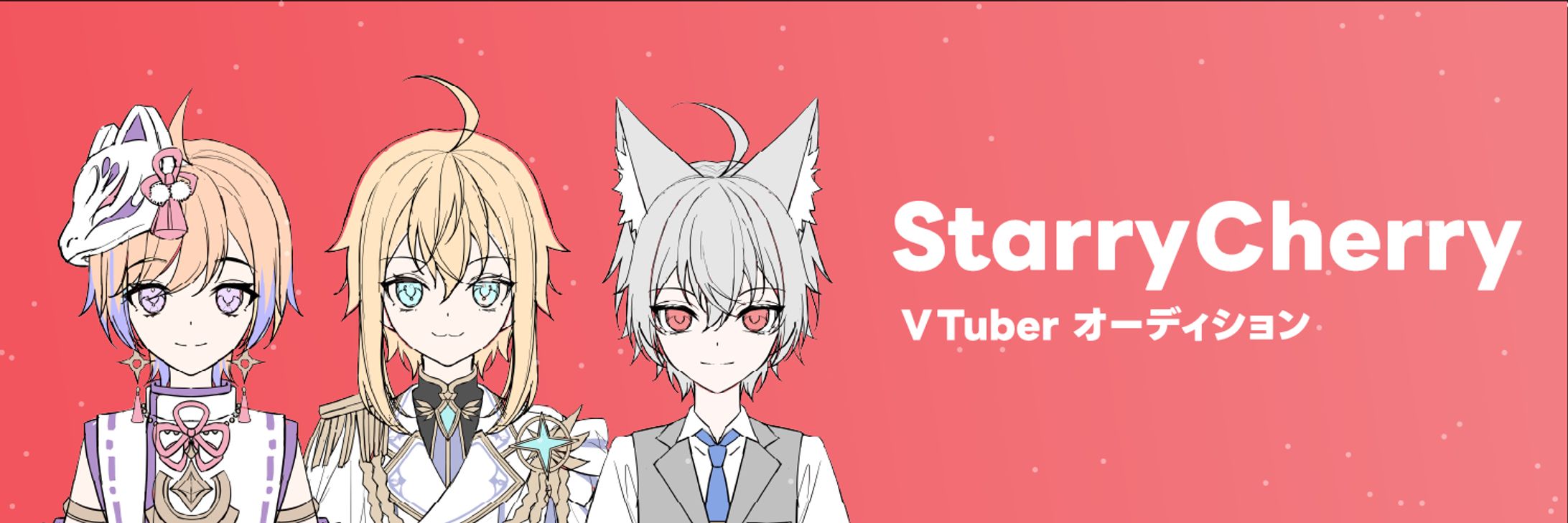 ショタVTuber事務所「StarryCherry」立ち上げ／アドバイザー-1