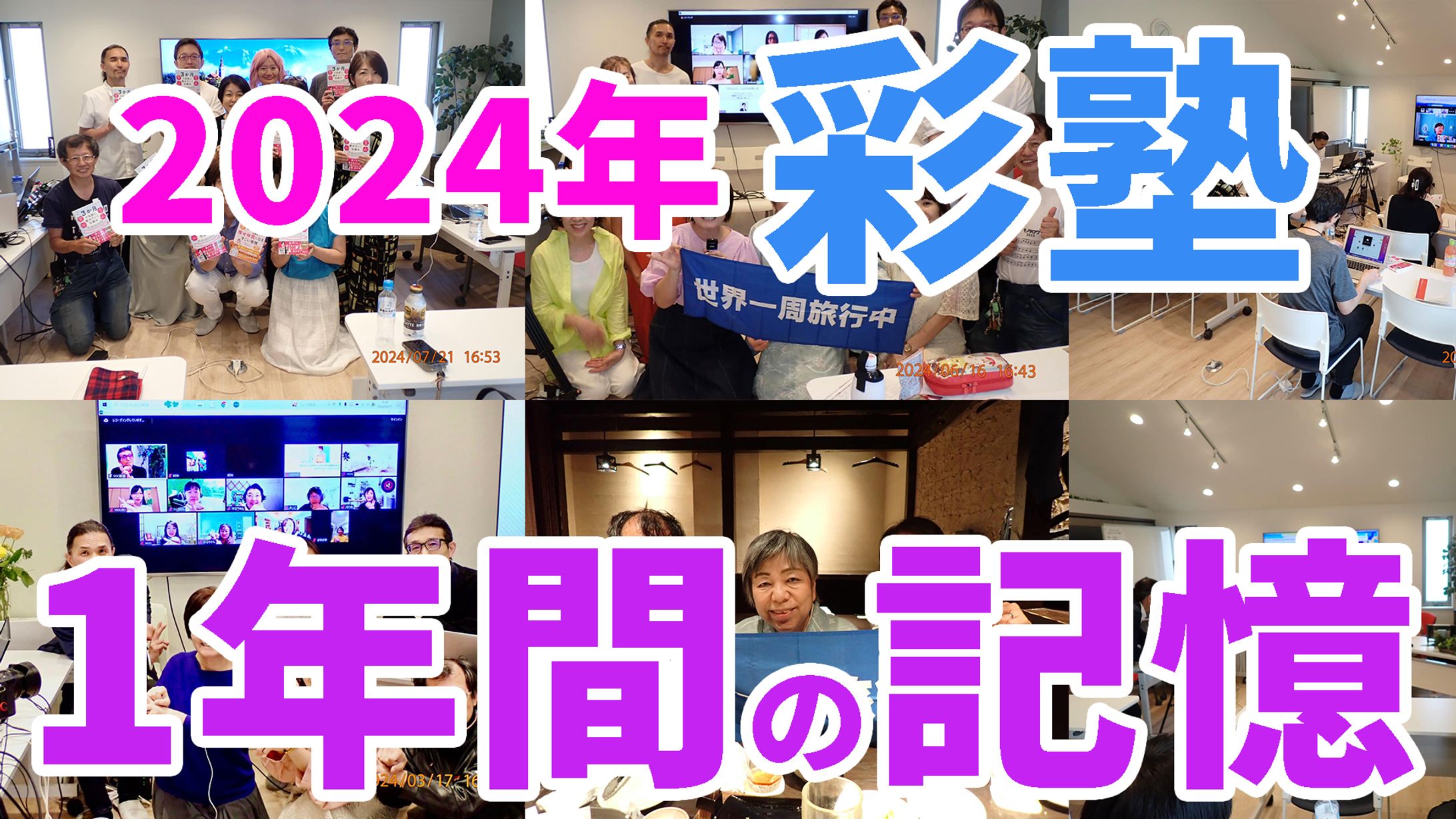 サムネ（2024年彩塾忘年会）-1