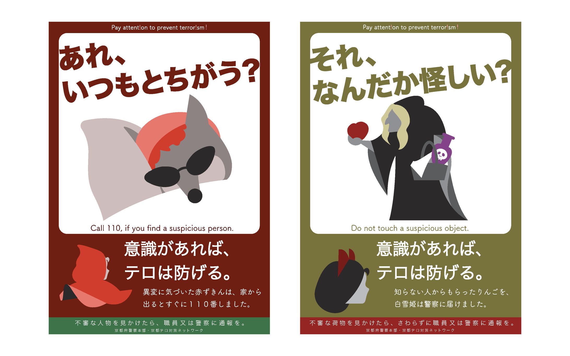 テロ啓発ポスター