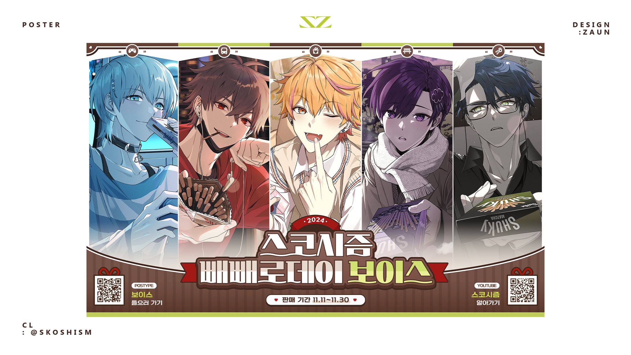 Promotion Poster Design「스코시즘」-1