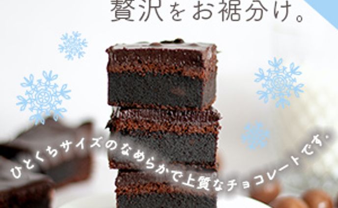 冬季限定チョコレートのバナー（架空）