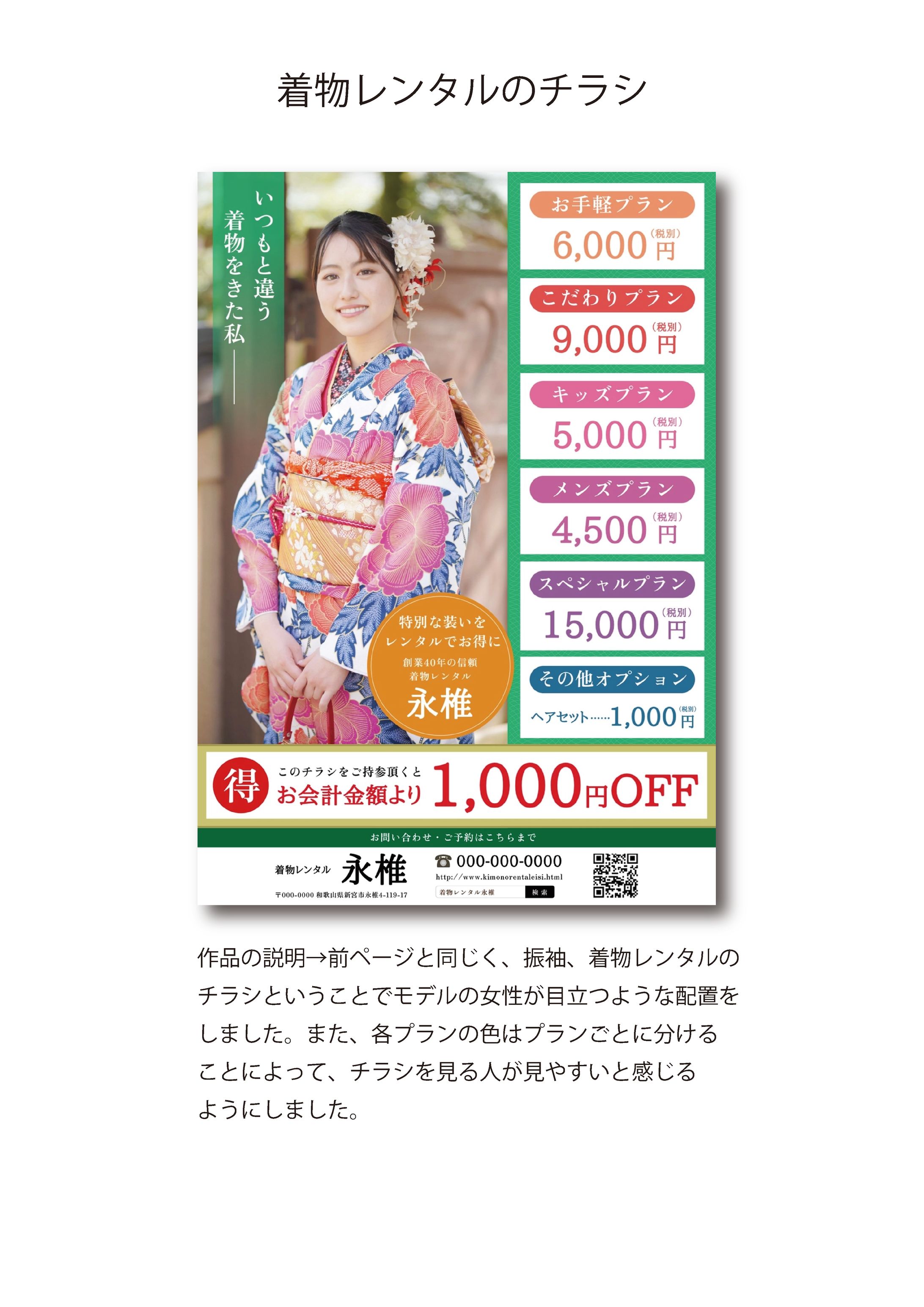 着物レンタルのチラシ-1